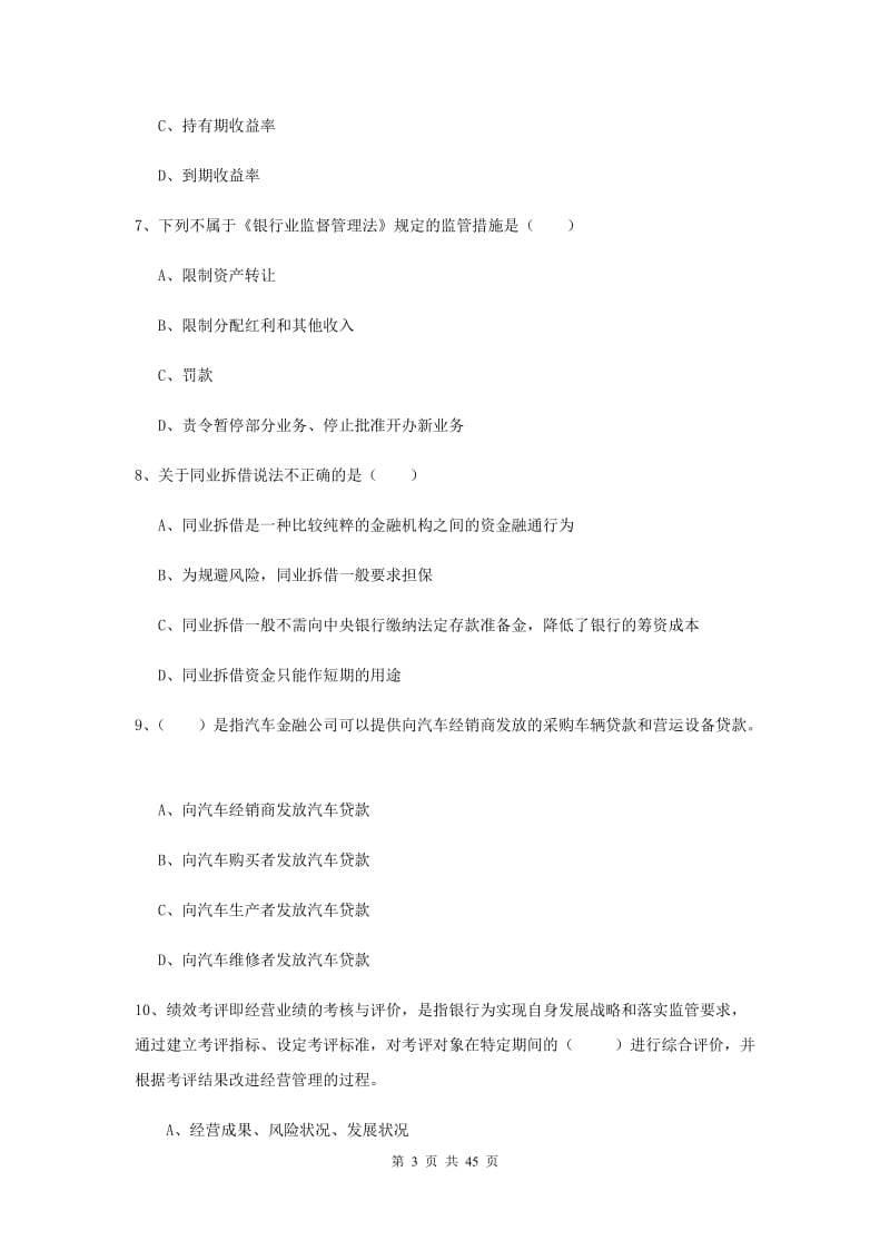 2020年中级银行从业资格证考试《银行管理》过关练习试题C卷.doc_第3页