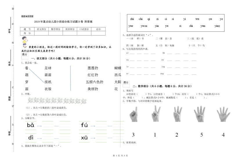 2019年重点幼儿园小班综合练习试题B卷 附答案.doc_第1页