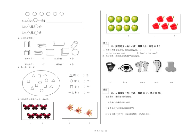 2019年重点幼儿园小班综合练习试题B卷 附答案.doc_第2页