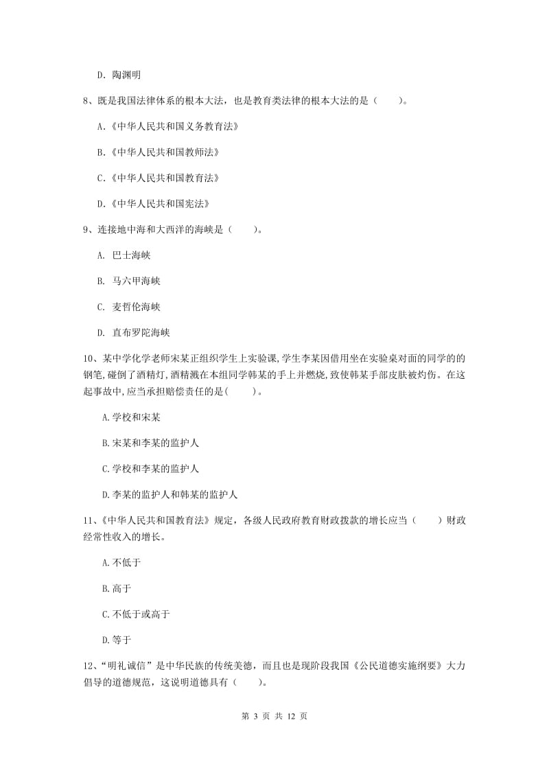 2020年中学教师资格《综合素质》题库综合试卷A卷 含答案.doc_第3页