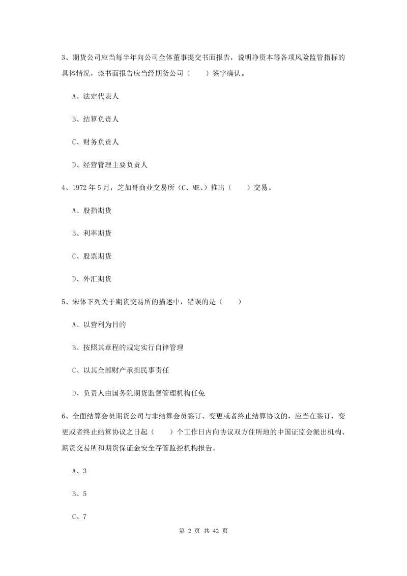 2019年期货从业资格证《期货基础知识》题库综合试卷A卷 附答案.doc_第2页