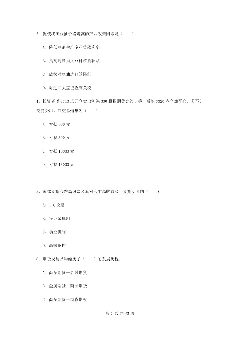 2019年期货从业资格证《期货投资分析》每日一练试卷B卷.doc_第2页