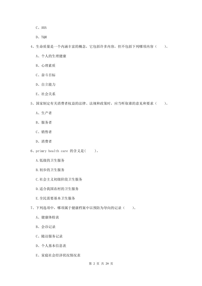 2020年健康管理师二级《理论知识》题库练习试题A卷.doc_第2页