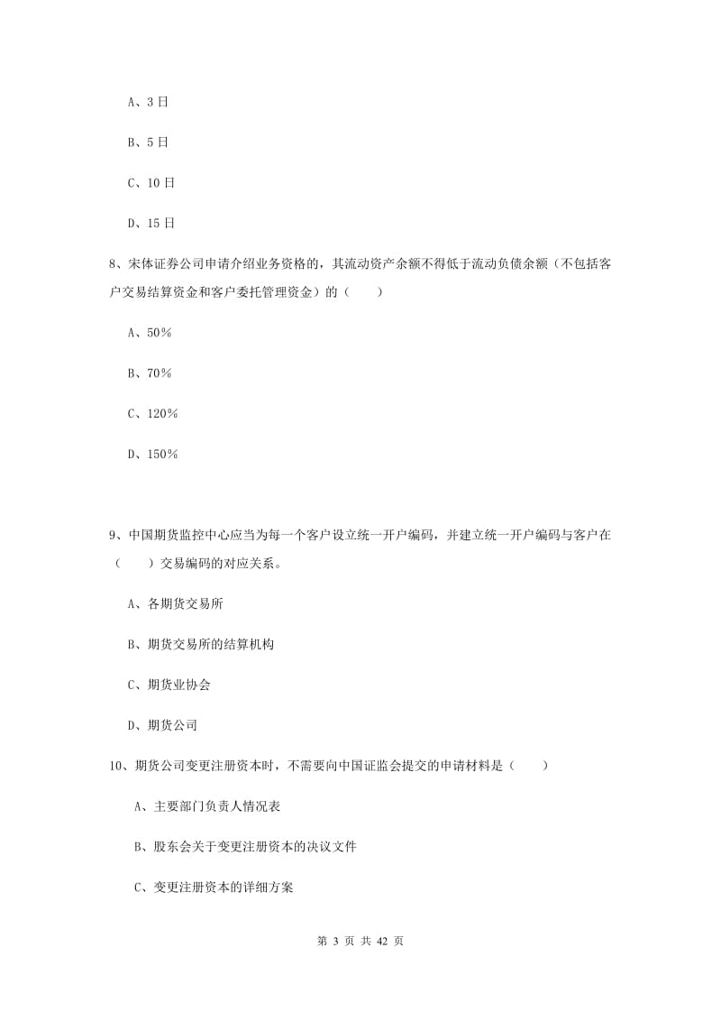 2019年期货从业资格证《期货基础知识》模拟试题C卷.doc_第3页