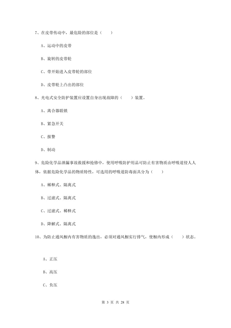 2019年注册安全工程师《安全生产技术》题库练习试卷.doc_第3页