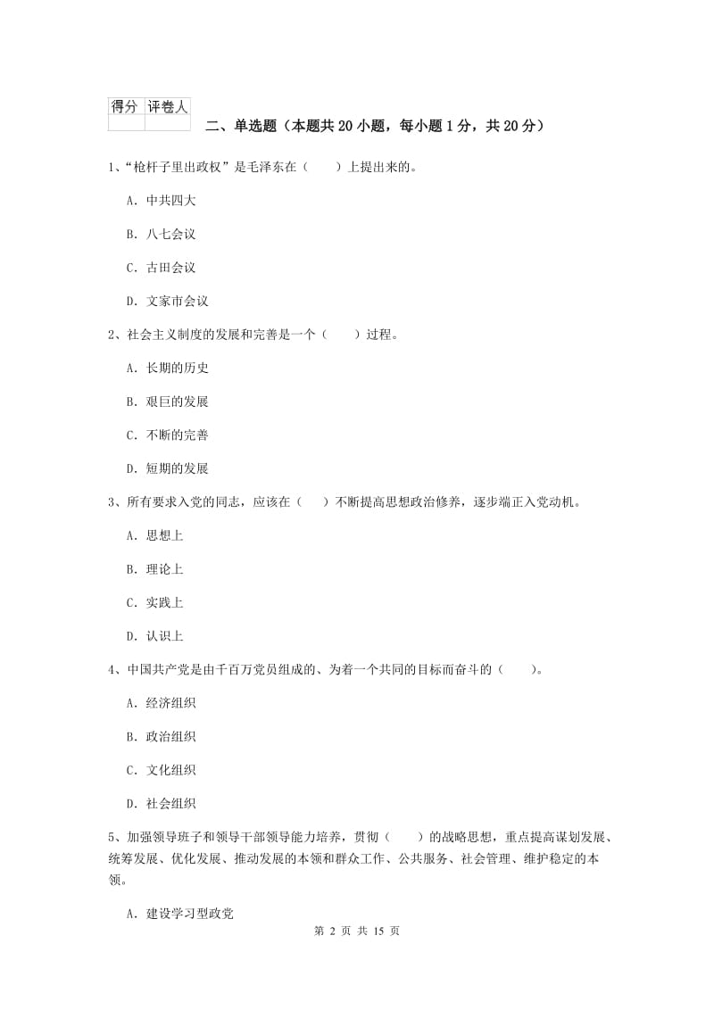 2019年科技大学党校结业考试试卷B卷 附答案.doc_第2页