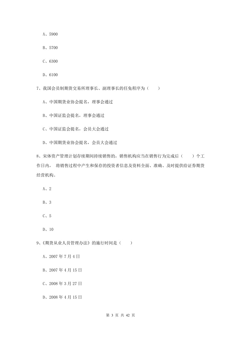 2019年期货从业资格证考试《期货基础知识》过关检测试卷 附解析.doc_第3页