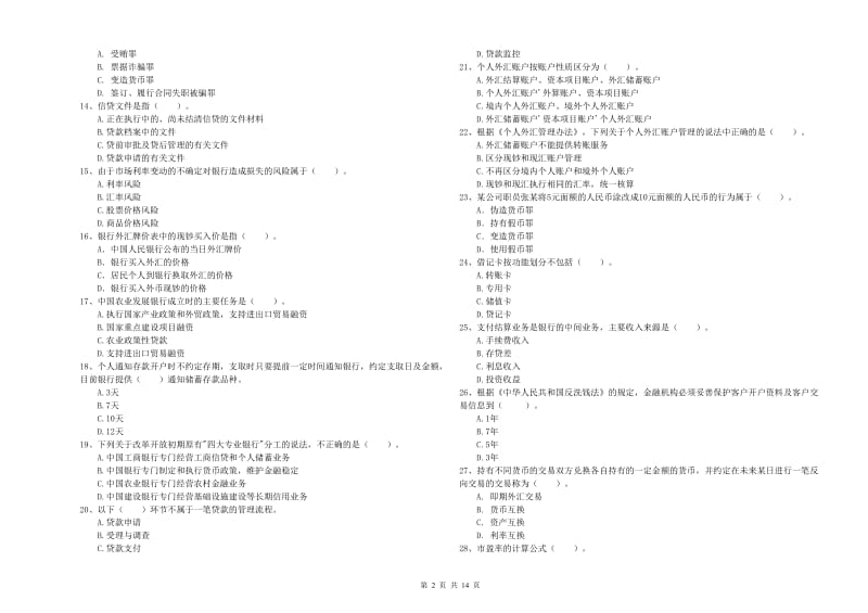 2020年中级银行从业资格《银行业法律法规与综合能力》模拟考试试卷 附答案.doc_第2页