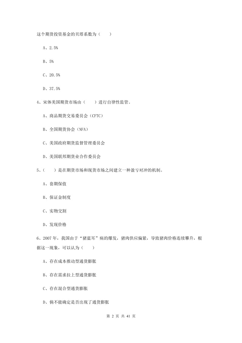 2019年期货从业资格证考试《期货投资分析》考前检测试卷.doc_第2页