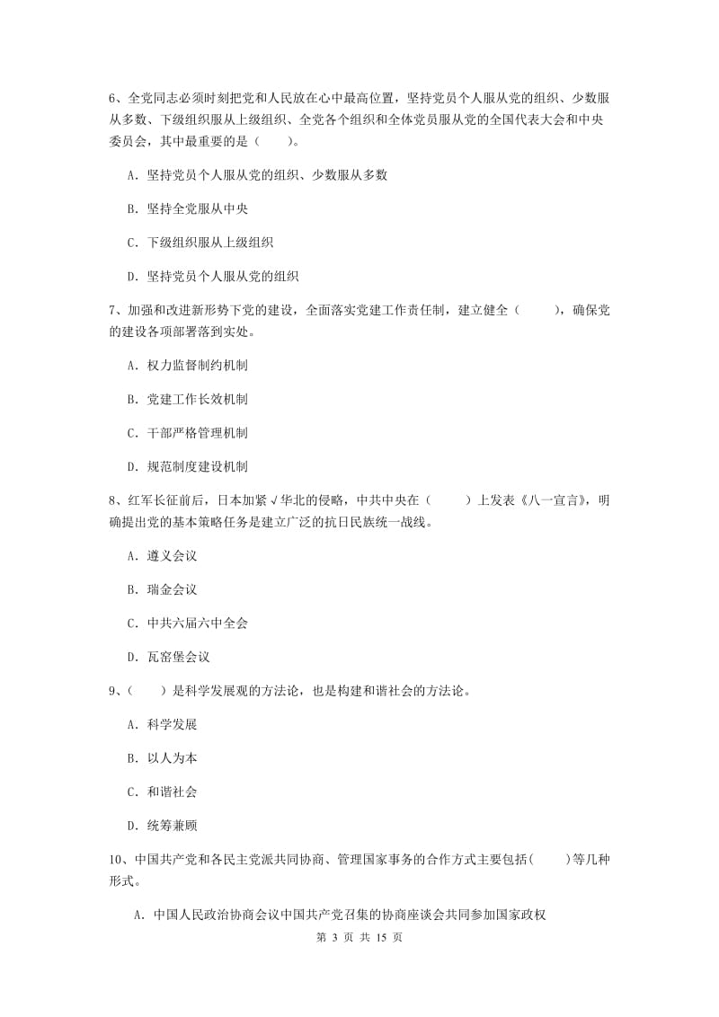 2019年美术学院党课毕业考试试题A卷 附解析.doc_第3页