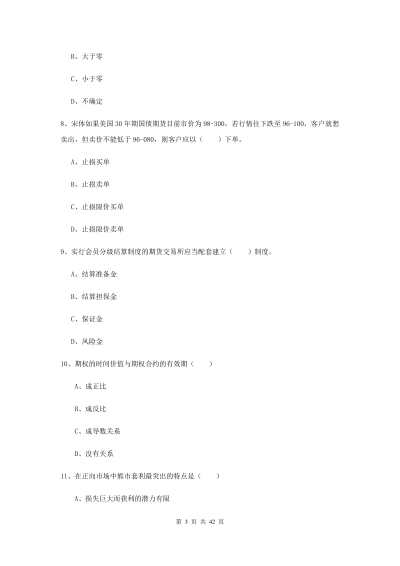 2019年期货从业资格证《期货投资分析》自我检测试题 含答案.doc_第3页