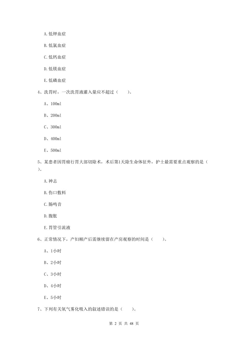 2019年护士职业资格证考试《实践能力》能力提升试卷C卷 含答案.doc_第2页