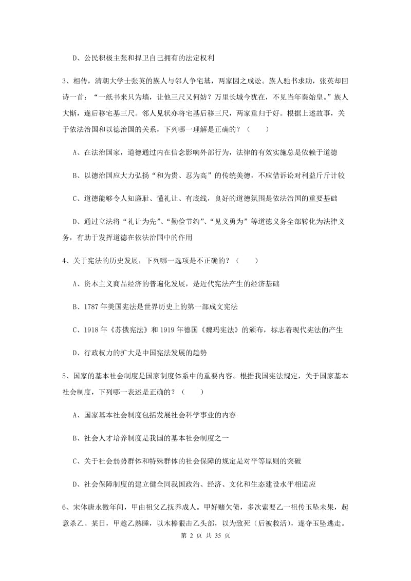 2020年下半年国家司法考试（试卷一）综合练习试卷B卷.doc_第2页