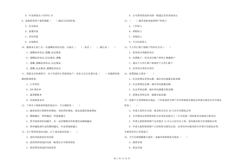 2020年初级银行从业考试《个人理财》考前冲刺试题 含答案.doc_第2页