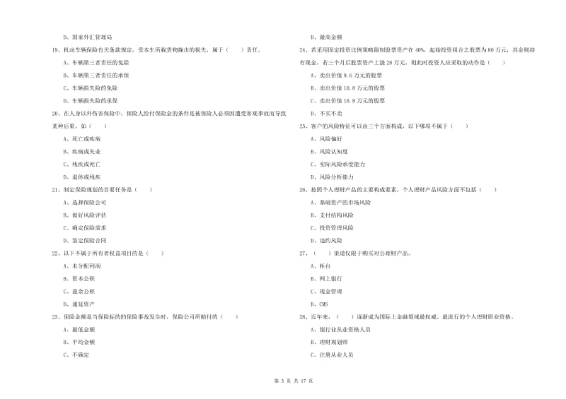 2020年中级银行从业资格证《个人理财》能力检测试题B卷.doc_第3页