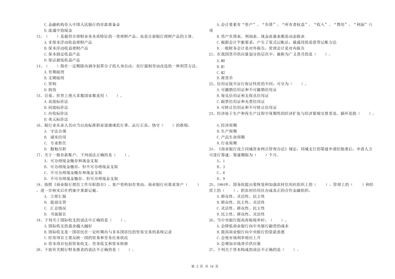 2020年初级银行从业考试《银行业法律法规与综合能力》每日一练试卷B卷 附解析.doc_第2页