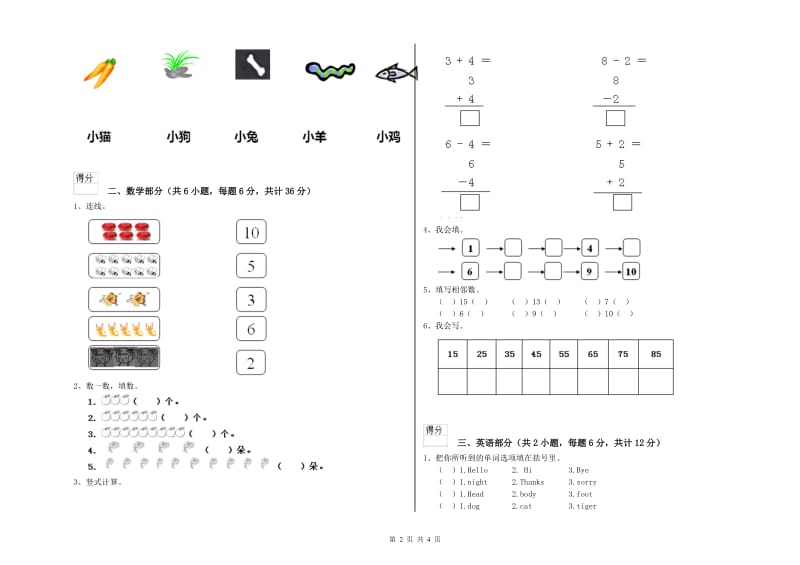 2019年重点幼儿园托管班模拟考试试卷A卷 附答案.doc_第2页