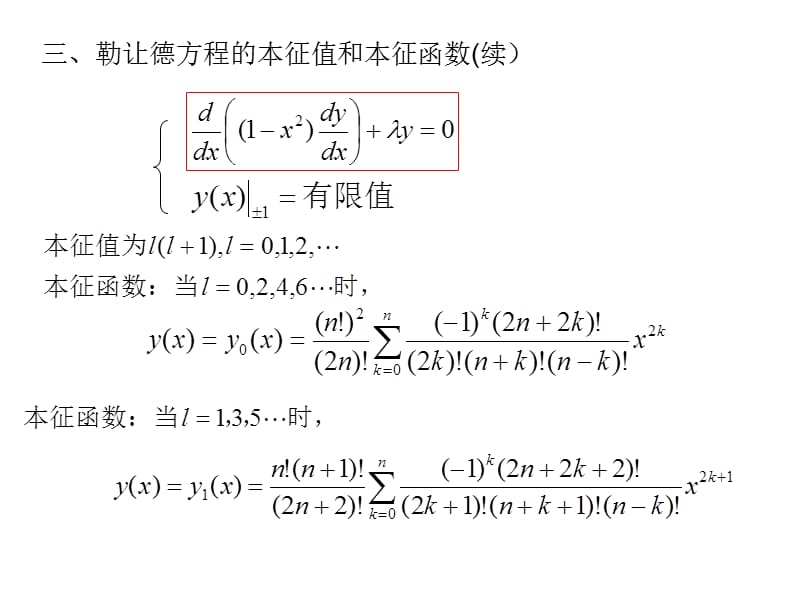 數(shù)學(xué)物理方程 第十三講MP.ppt_第1頁(yè)