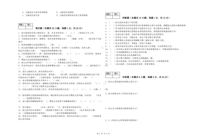 2020年中级保育员每周一练试卷C卷 附解析.doc_第2页