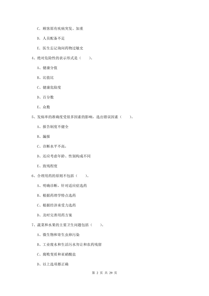 2020年健康管理师二级《理论知识》综合练习试题B卷 附答案.doc_第2页