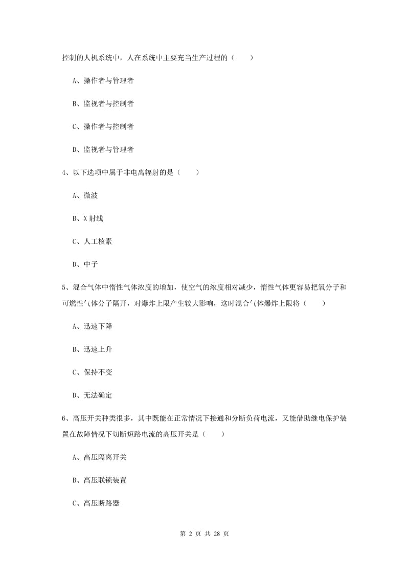 2019年注册安全工程师《安全生产技术》押题练习试题D卷 附答案.doc_第2页