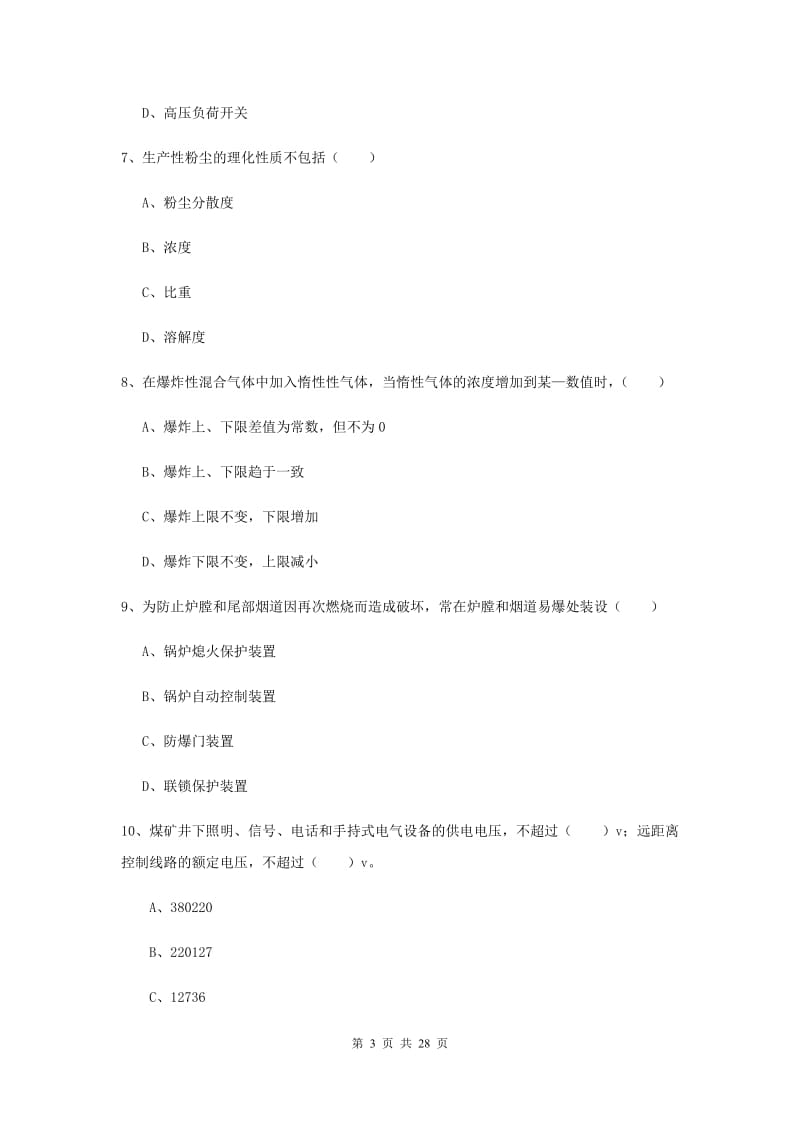 2019年注册安全工程师《安全生产技术》押题练习试题D卷 附答案.doc_第3页