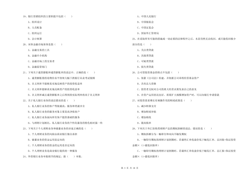 2020年中级银行从业资格证《个人理财》全真模拟试卷B卷.doc_第3页