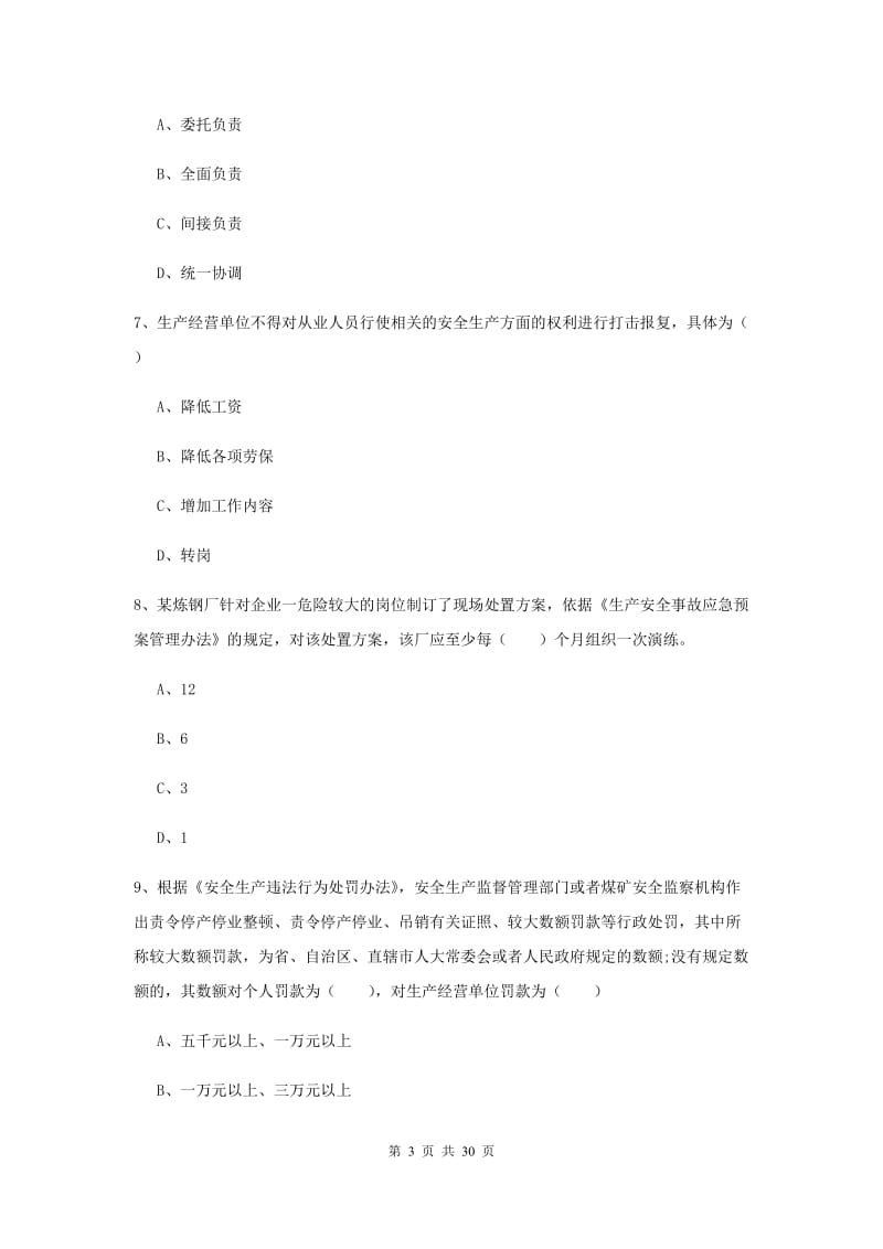 2019年注册安全工程师考试《安全生产法及相关法律知识》能力检测试题B卷 附解析.doc_第3页