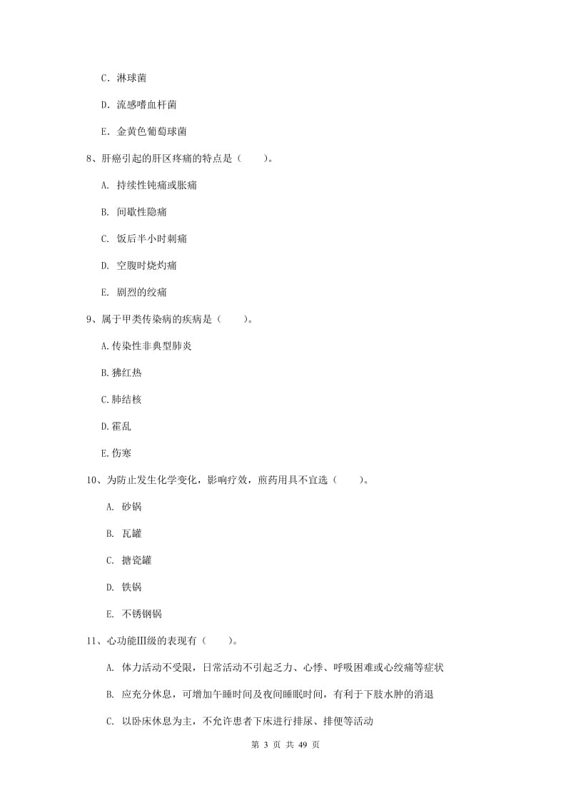 2019年护士职业资格证《专业实务》自我检测试题D卷 附答案.doc_第3页