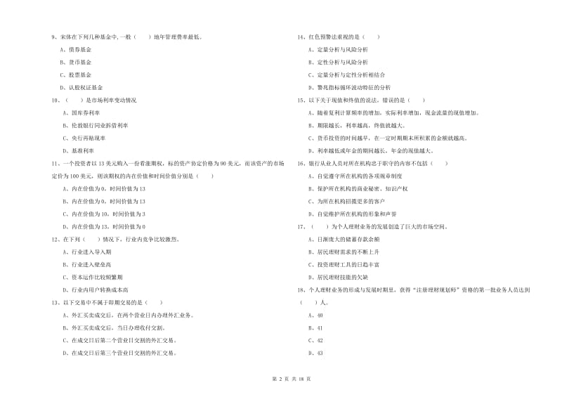 2020年初级银行从业资格考试《个人理财》题库综合试题A卷 含答案.doc_第2页