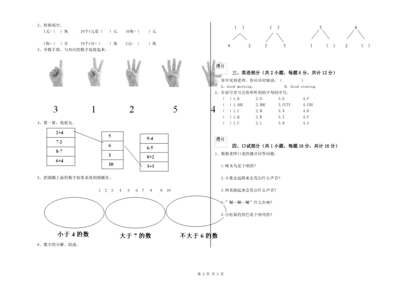 2019年重点幼儿园大班强化训练试卷C卷 附解析.doc_第2页