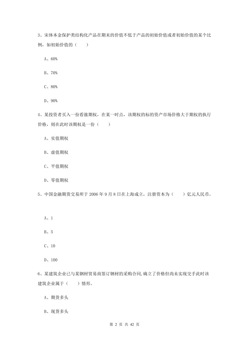 2019年期货从业资格考试《期货投资分析》真题练习试题A卷 附答案.doc_第2页