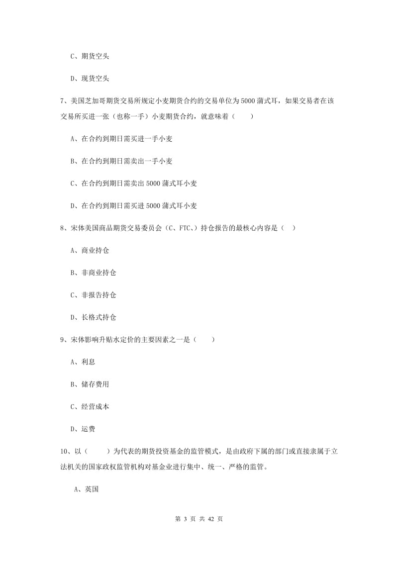 2019年期货从业资格考试《期货投资分析》真题练习试题A卷 附答案.doc_第3页