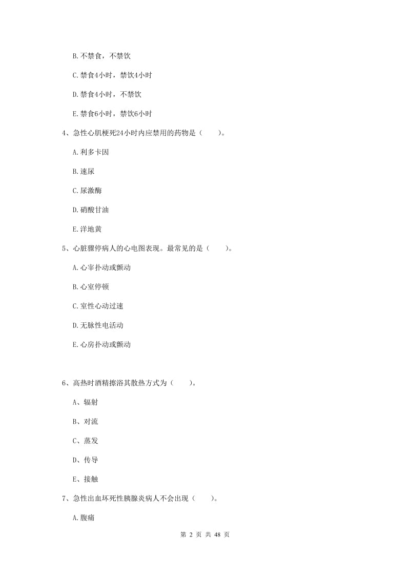 2019年护士职业资格证《实践能力》过关练习试题D卷.doc_第2页