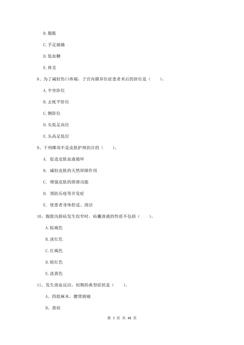 2019年护士职业资格证《实践能力》过关练习试题D卷.doc_第3页