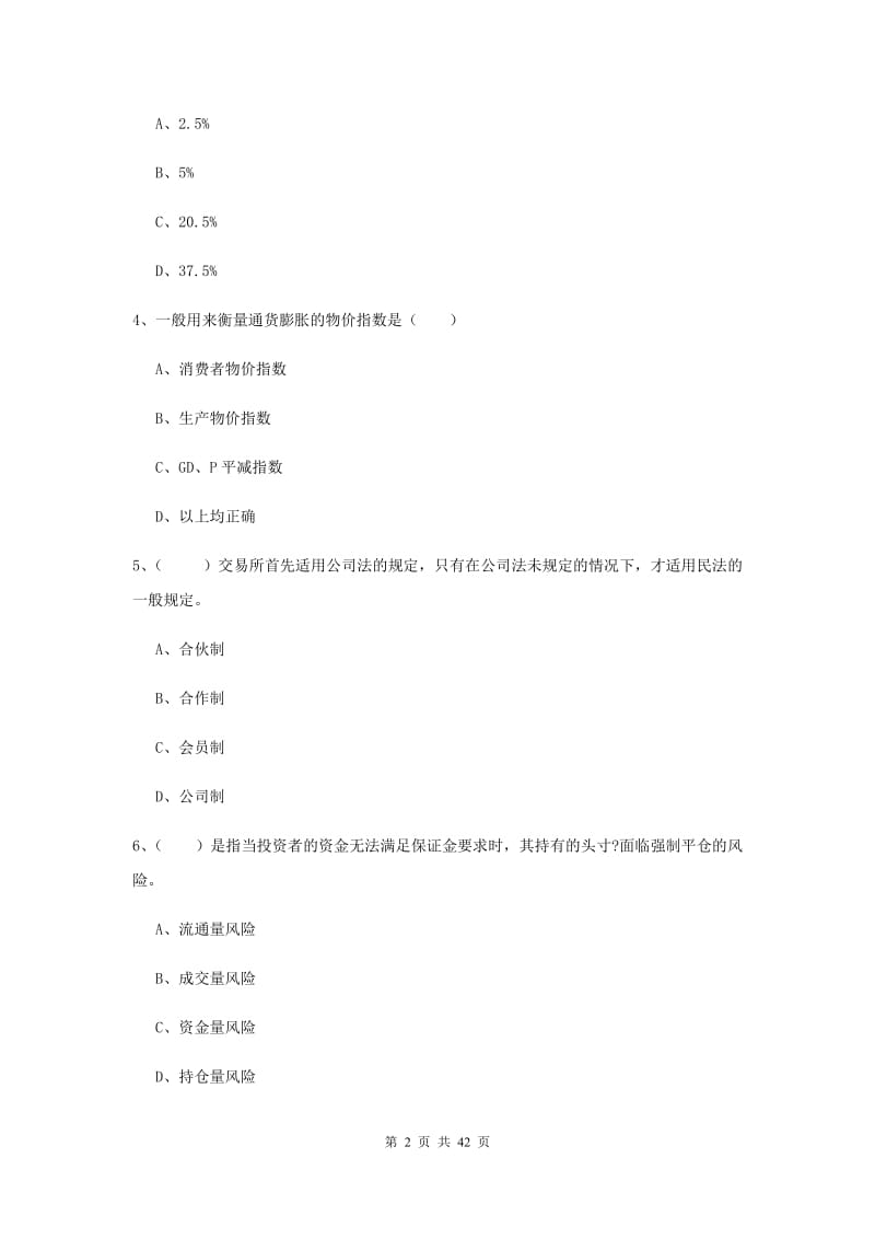 2019年期货从业资格证《期货投资分析》题库练习试卷A卷 附答案.doc_第2页