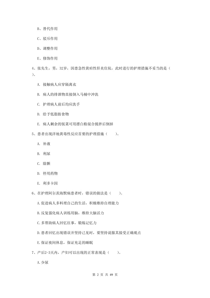 2019年护士职业资格证《实践能力》押题练习试卷D卷 含答案.doc_第2页