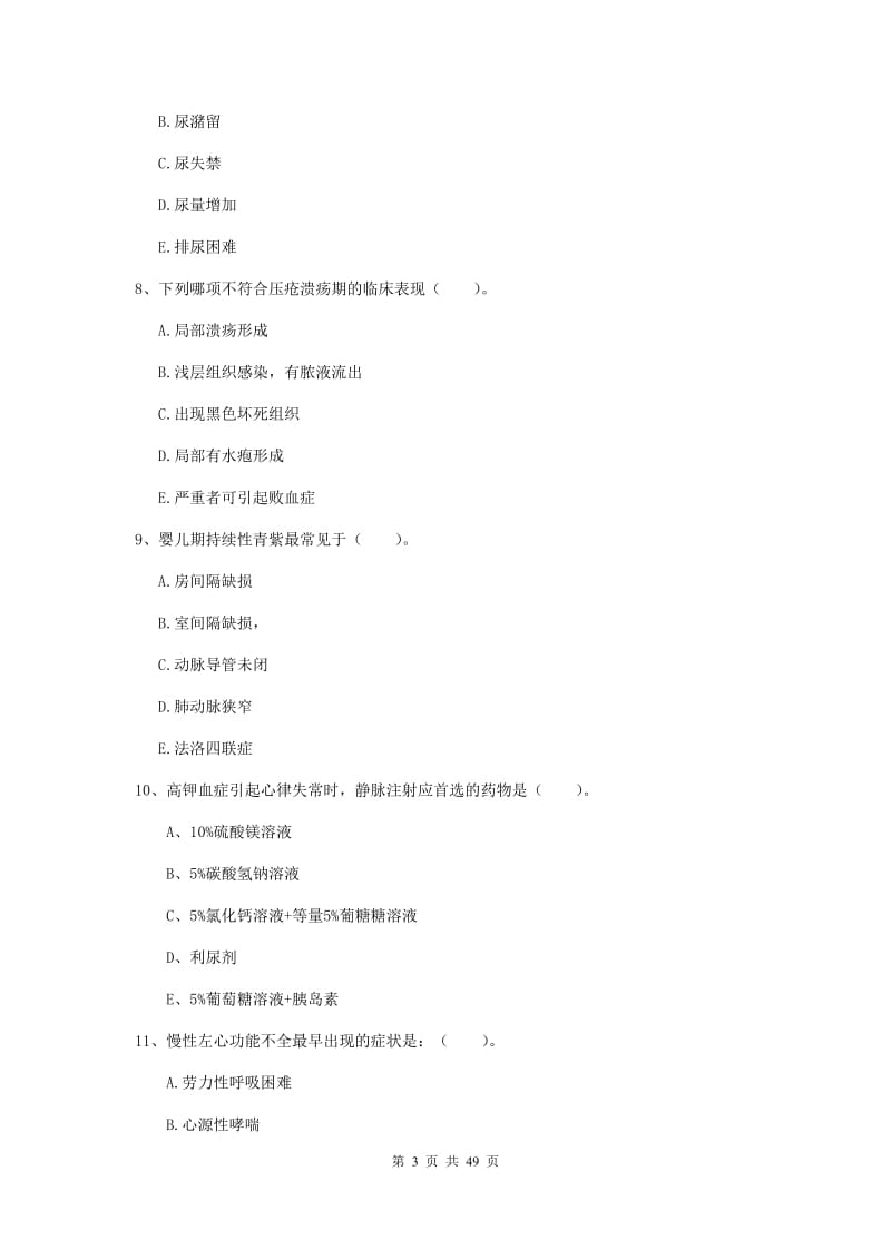 2019年护士职业资格证《实践能力》押题练习试卷D卷 含答案.doc_第3页