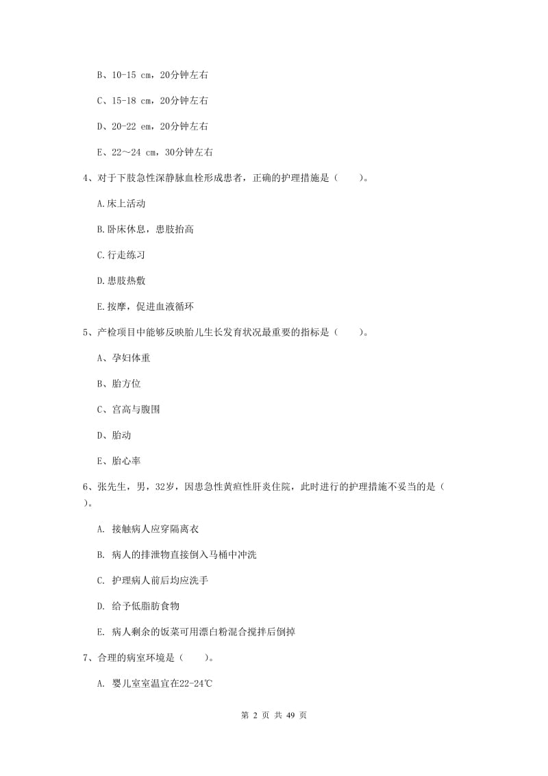 2019年护士职业资格证《实践能力》提升训练试题D卷 附答案.doc_第2页