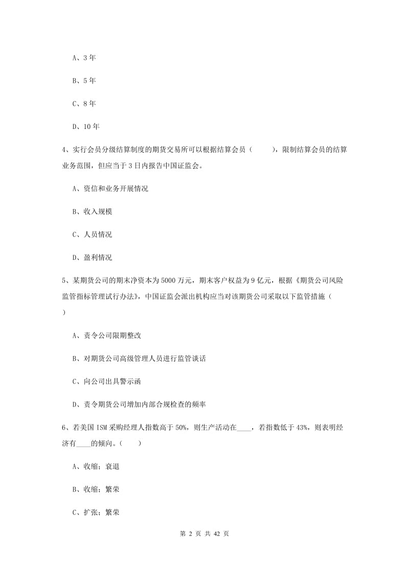 2019年期货从业资格证《期货基础知识》每周一练试卷B卷 附解析.doc_第2页