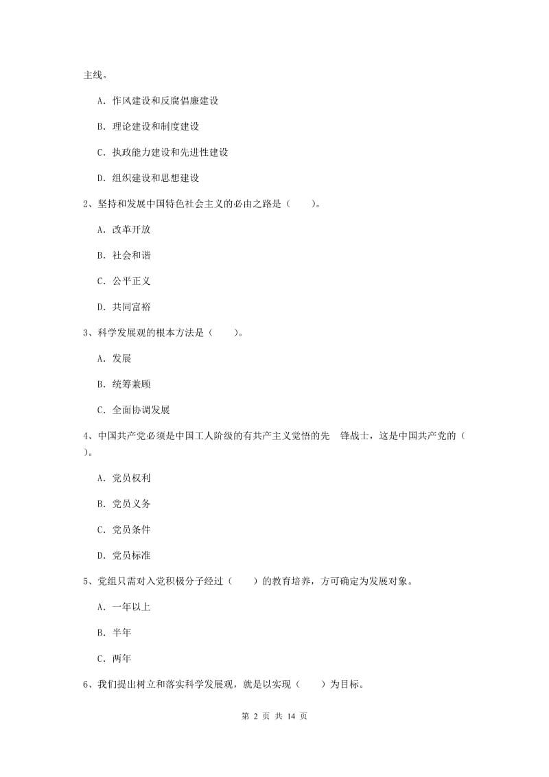 2019年法学院党校结业考试试卷A卷 附答案.doc_第2页