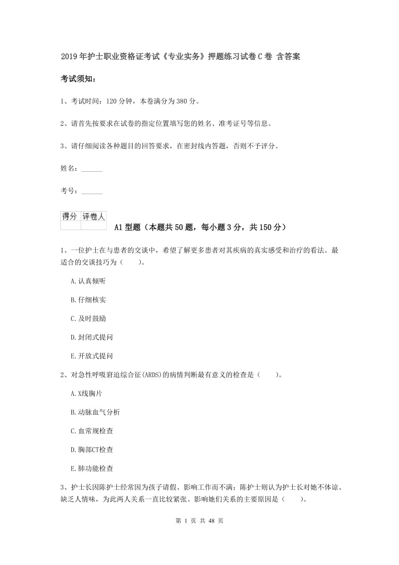 2019年护士职业资格证考试《专业实务》押题练习试卷C卷 含答案.doc_第1页