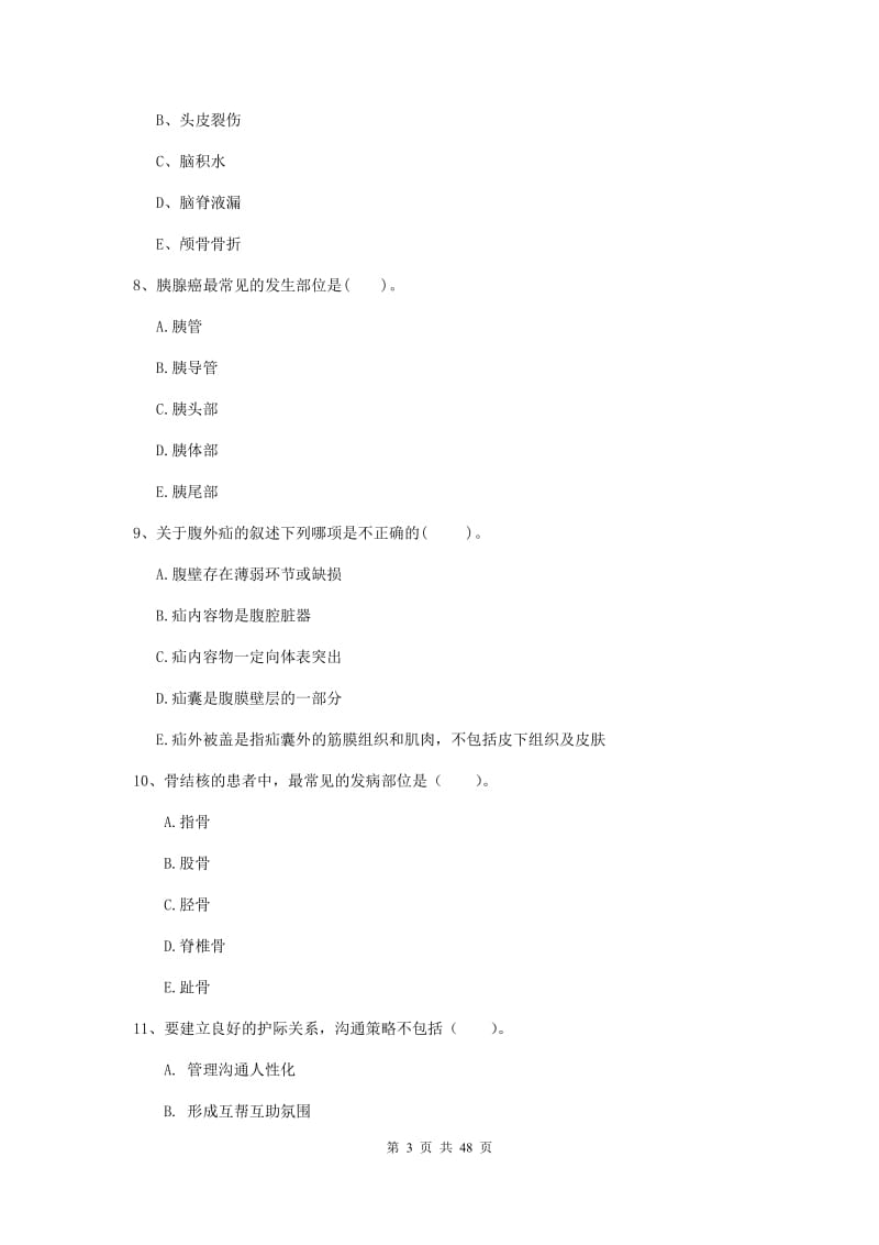 2019年护士职业资格证考试《专业实务》押题练习试卷C卷 含答案.doc_第3页