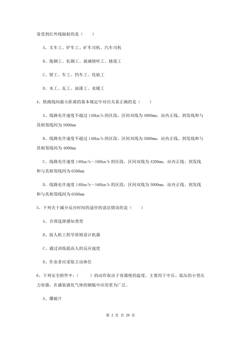 2019年注册安全工程师考试《安全生产技术》题库练习试卷 含答案.doc_第2页