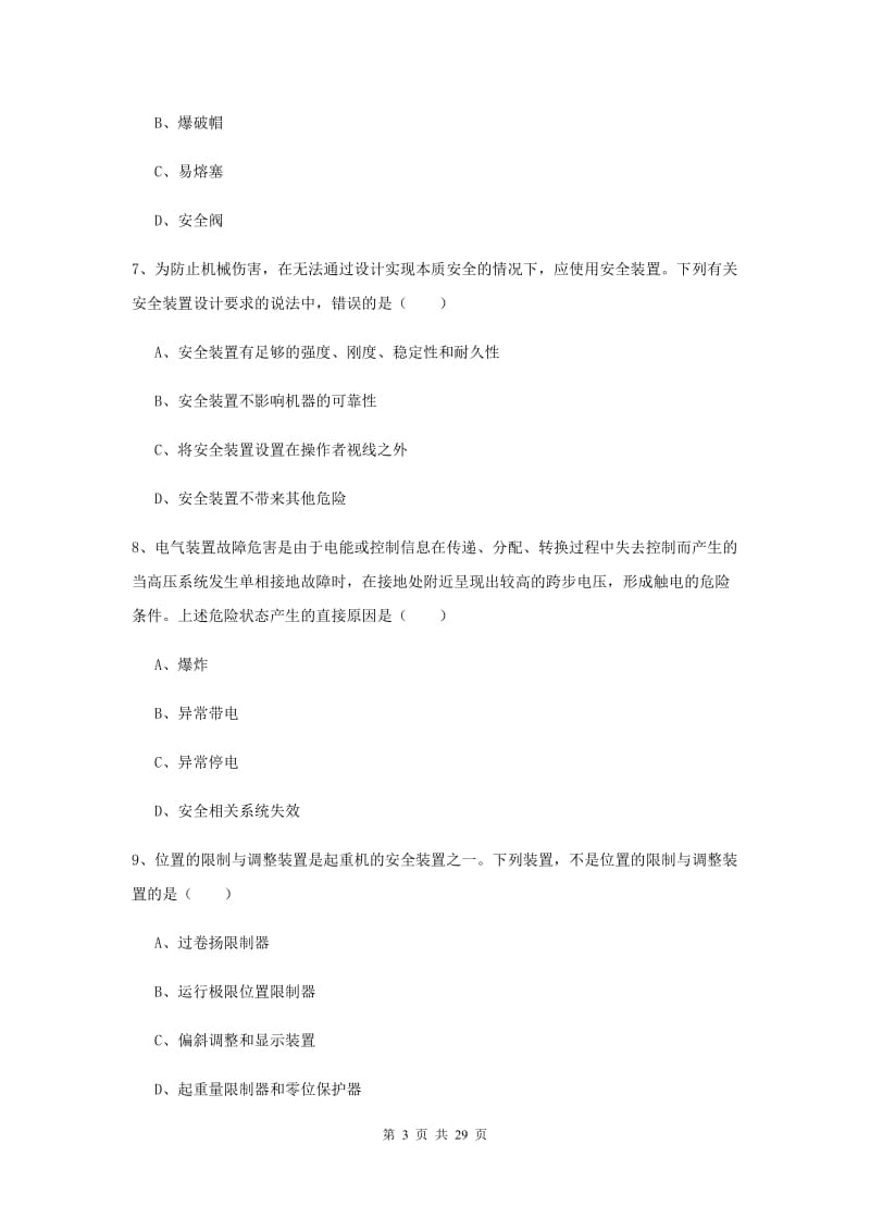 2019年注册安全工程师考试《安全生产技术》题库练习试卷 含答案.doc_第3页