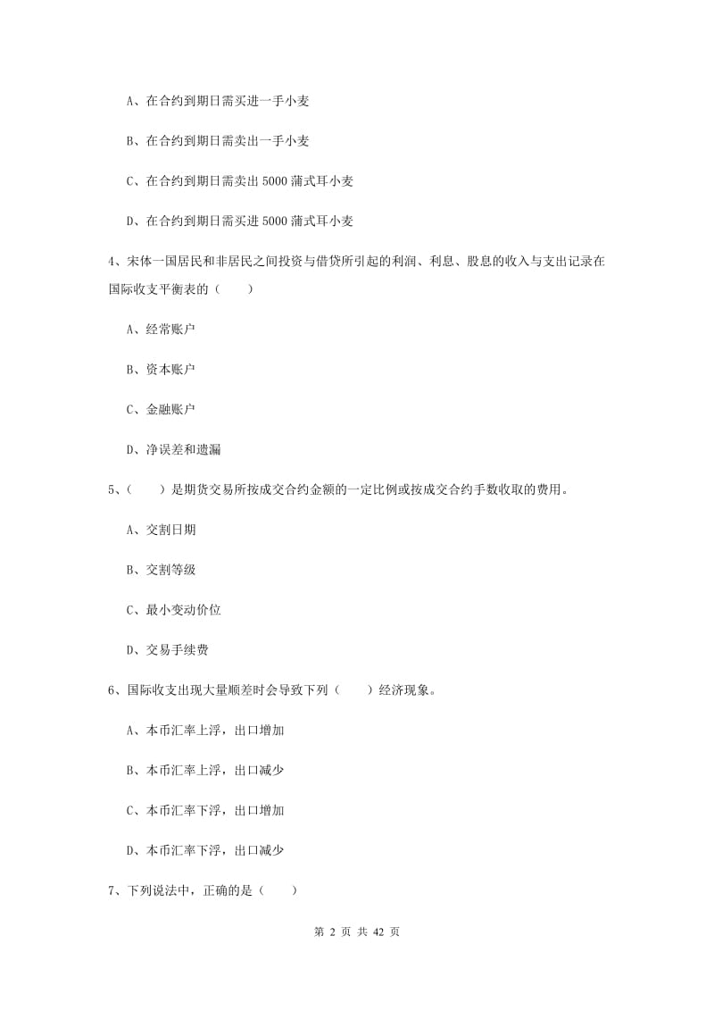 2019年期货从业资格证《期货投资分析》综合练习试卷B卷 附答案.doc_第2页