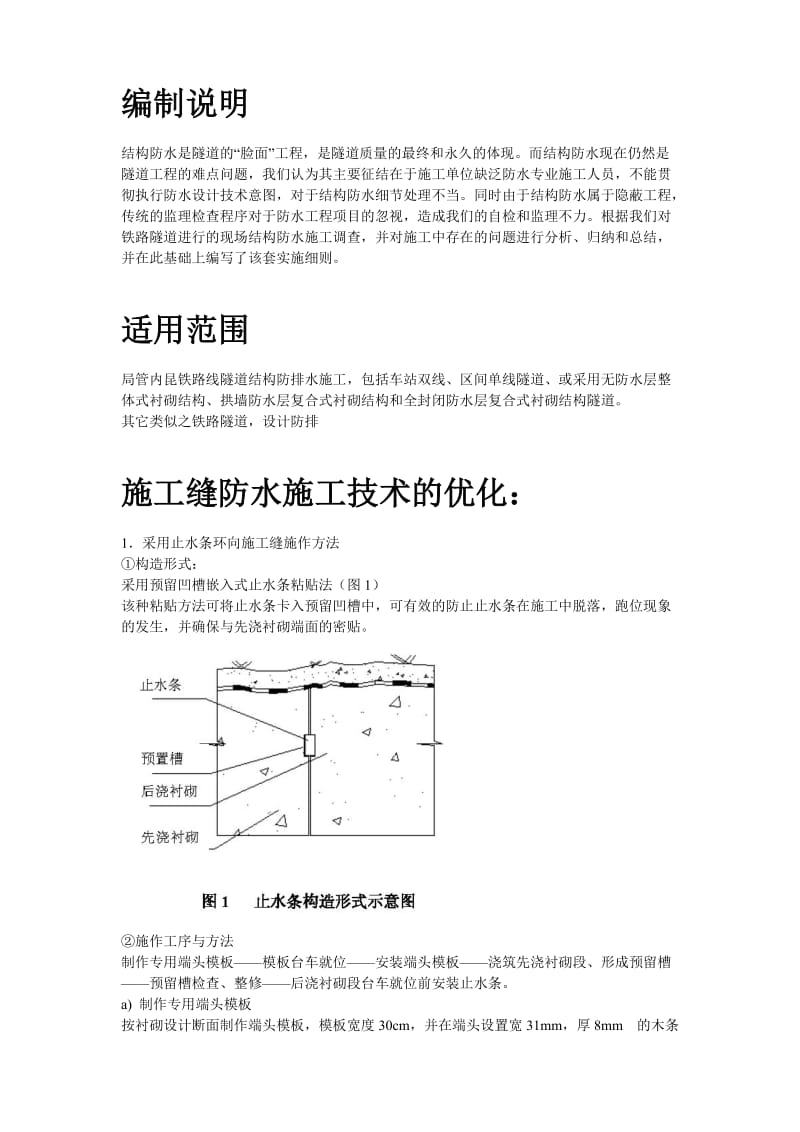 内昆铁路隧道结构防排水技术施工组织设计方案_第2页