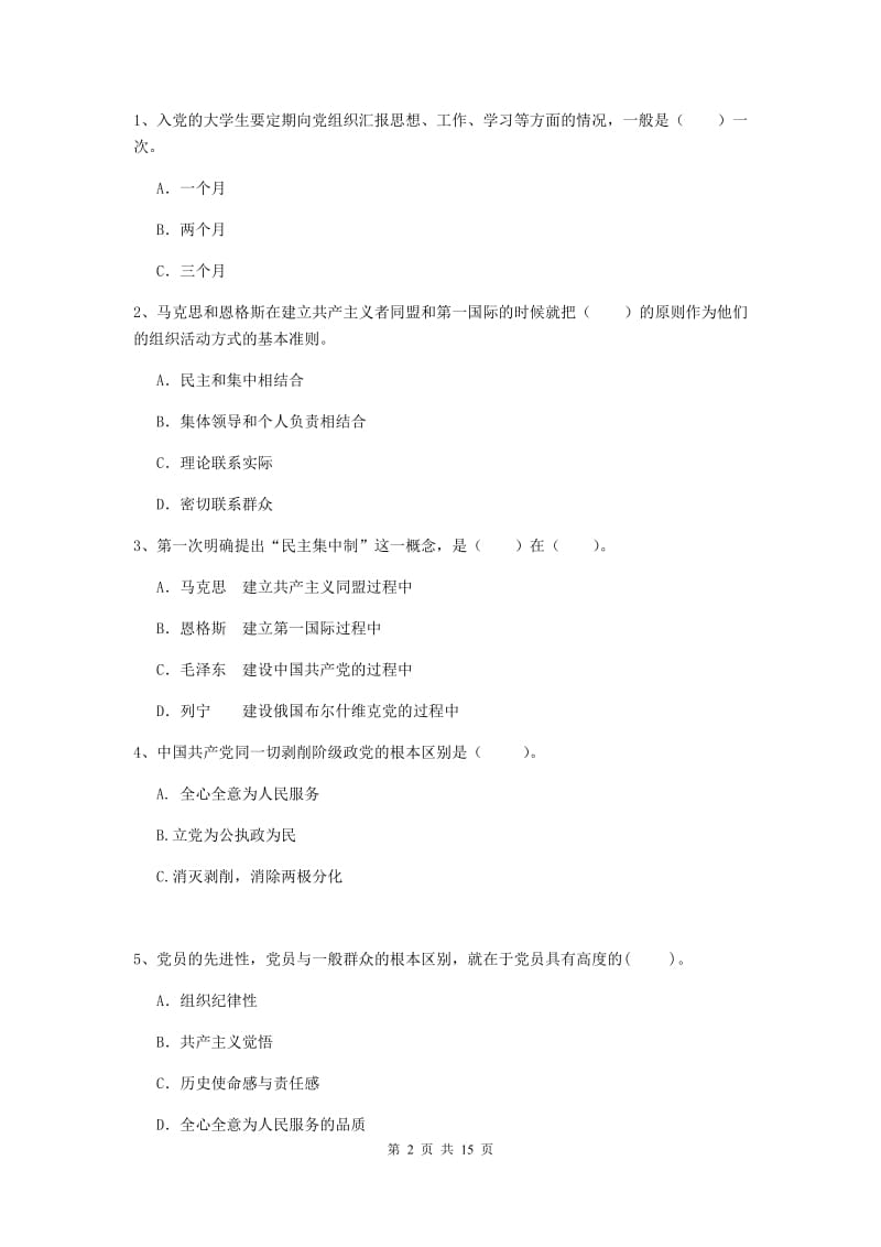 2020年信息科学与技术学院党课结业考试试卷B卷 附答案.doc_第2页