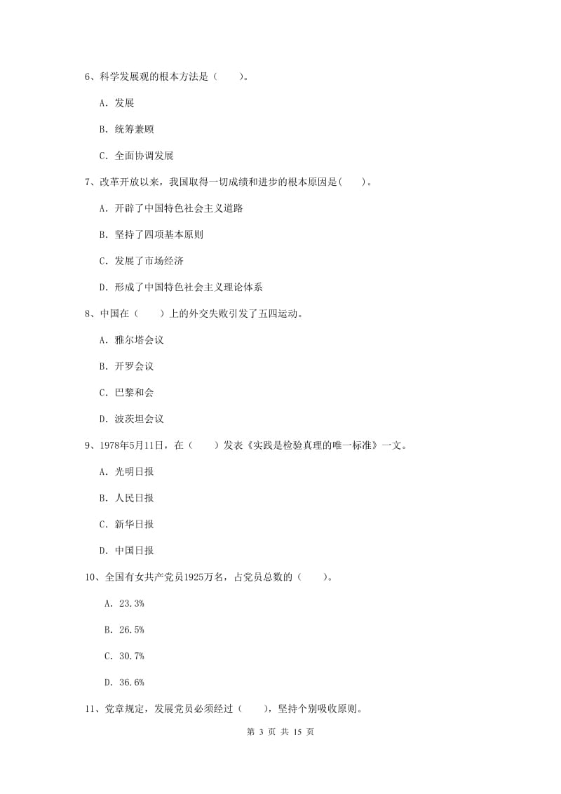 2020年信息科学与技术学院党课结业考试试卷B卷 附答案.doc_第3页