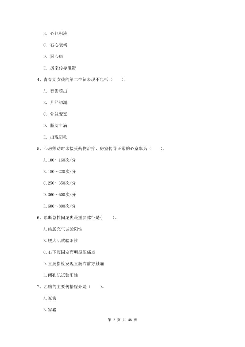 2019年护士职业资格证考试《专业实务》过关检测试题C卷 含答案.doc_第2页